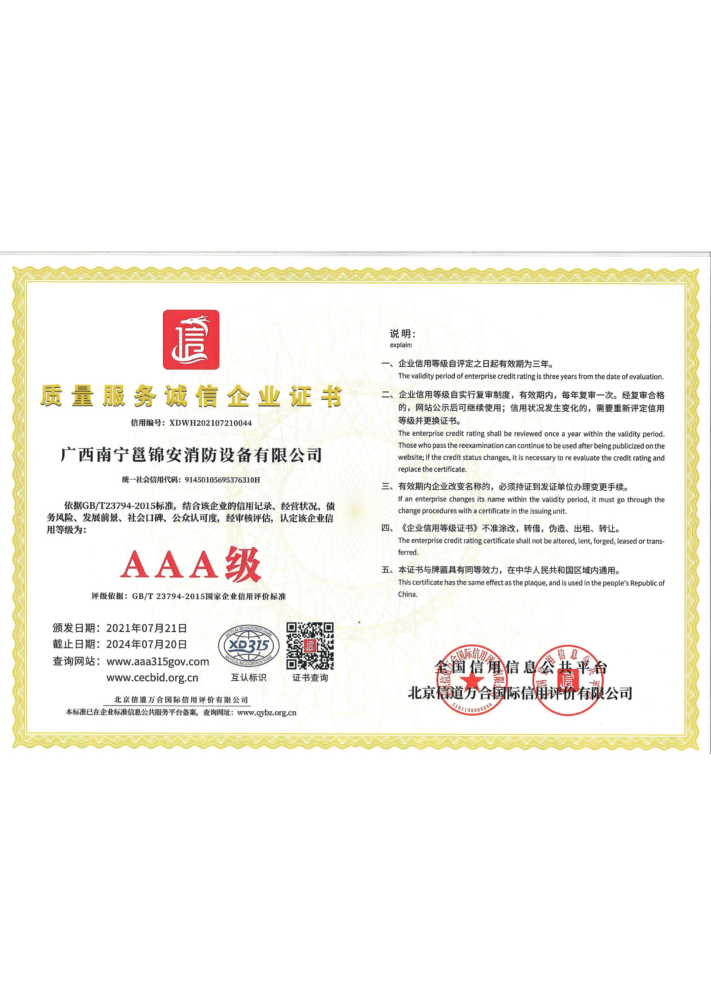 榮譽資質(zhì)